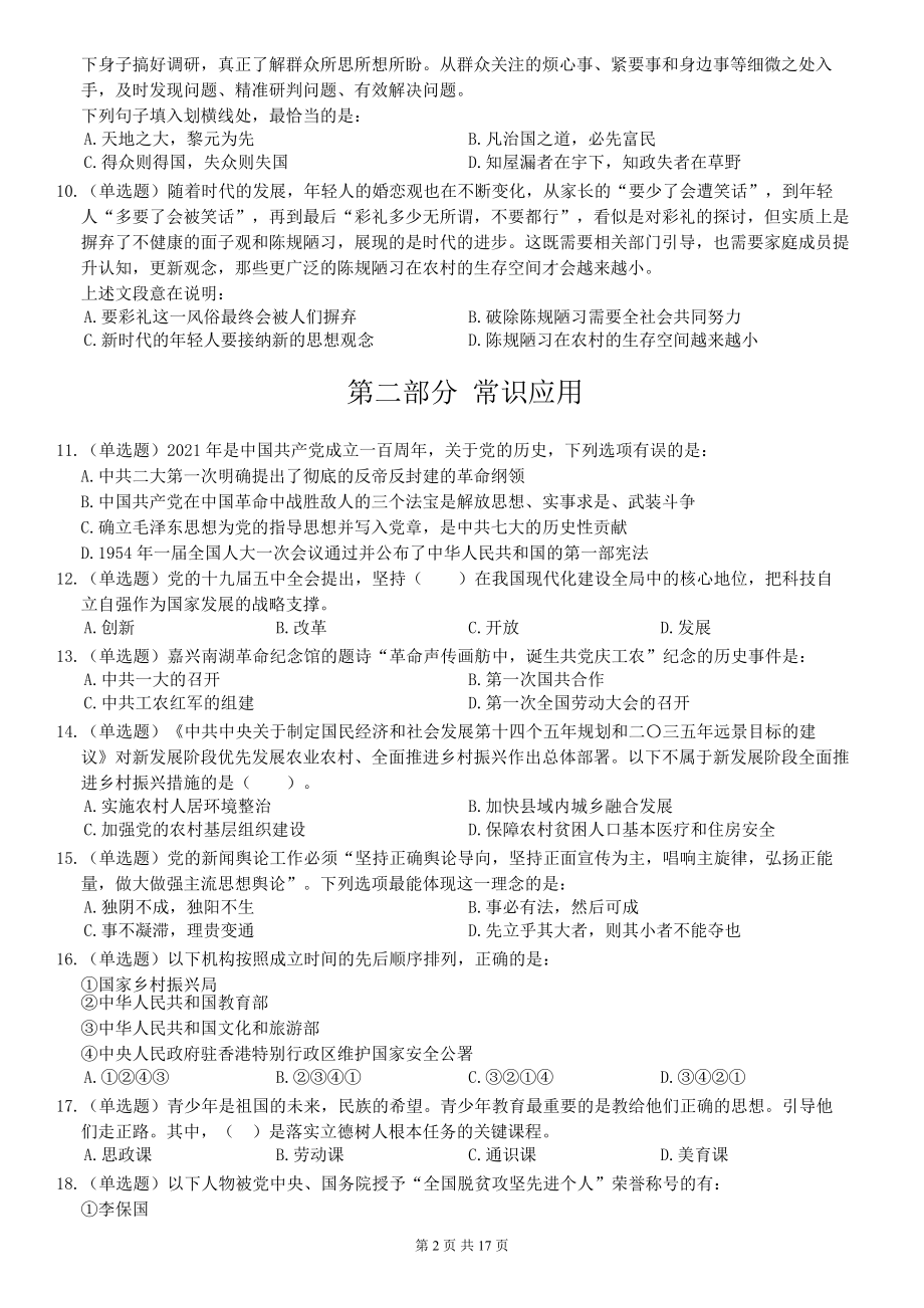 2021年0314广东公务员考试《行测》真题（乡镇）.pdf_第2页