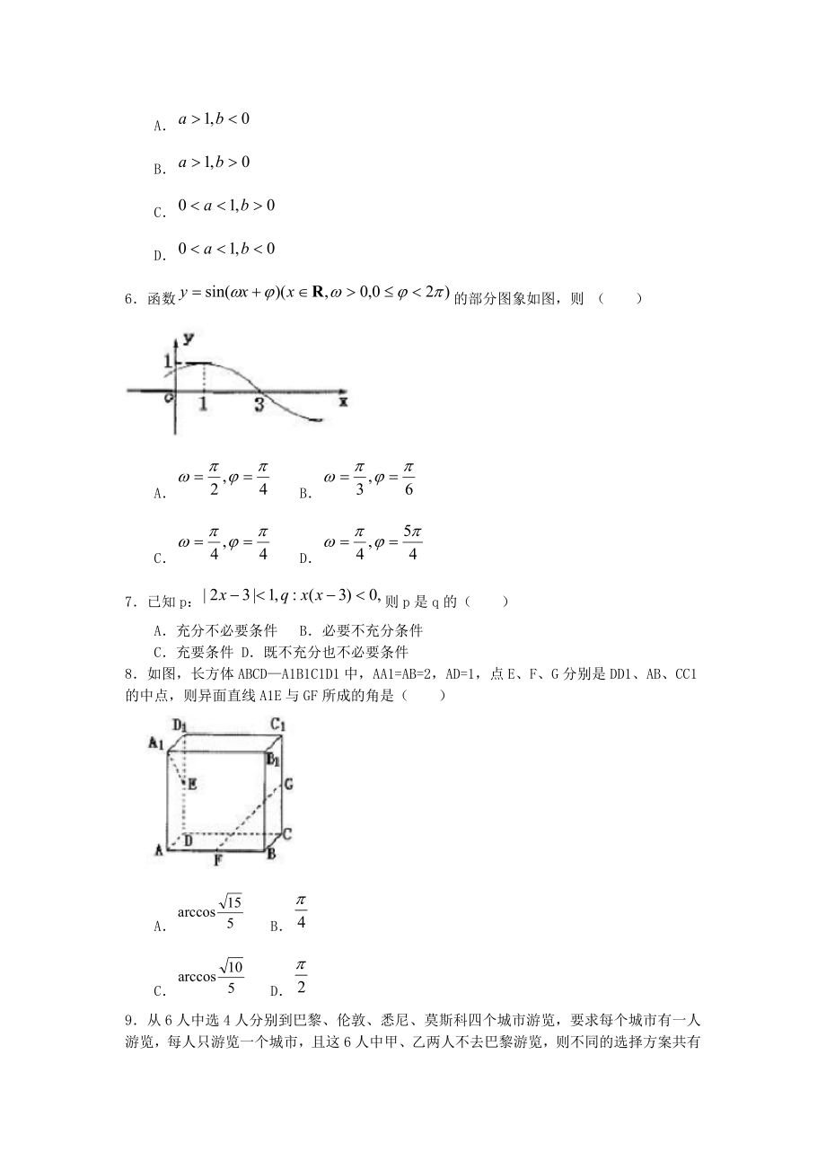 2005年福建高考理科数学真题及答案.doc_第2页