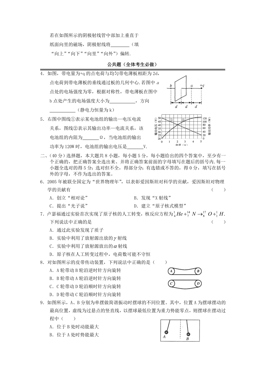 2005年上海高考物理真题及答案.doc_第2页