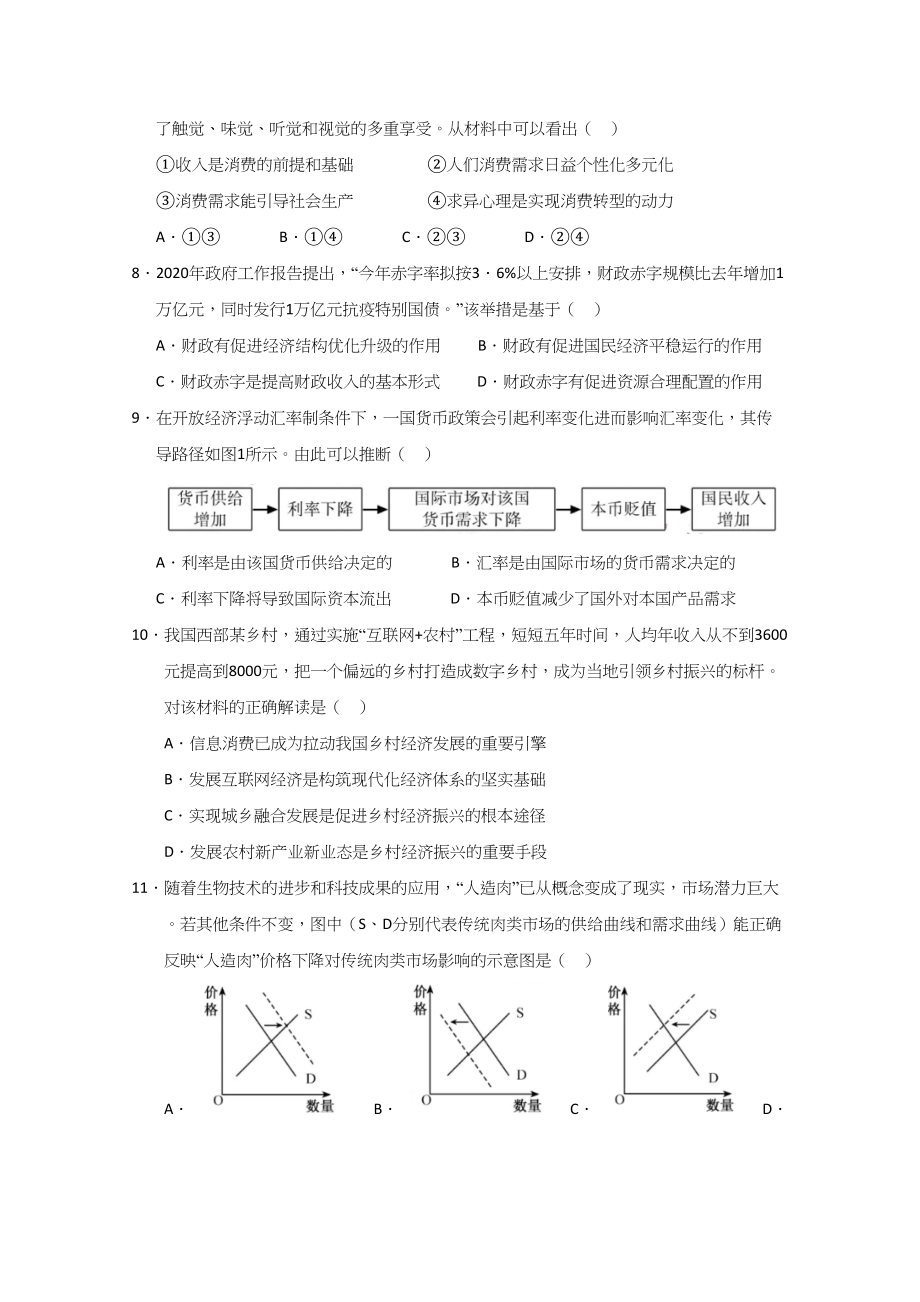 2020年高考政治真题（江苏自主命题）（原卷版）.doc_第2页