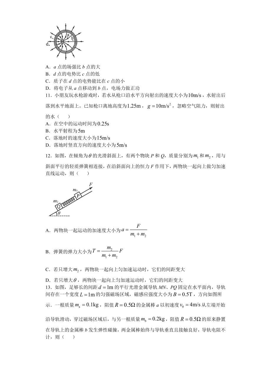 2020年高考物理真题（海南自主命题）（原卷版）.docx_第3页