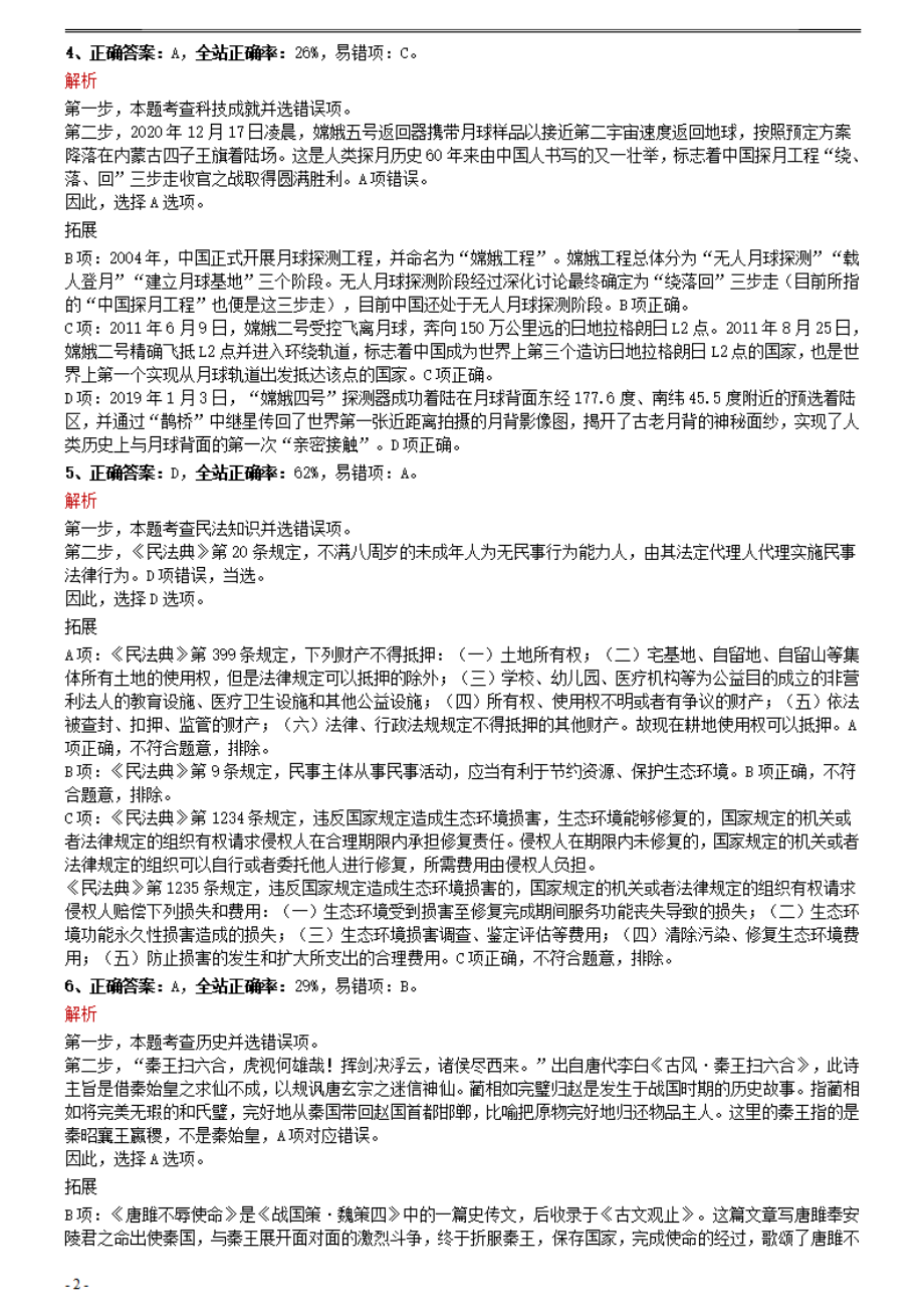 2021年0327福建公务员考试《行测》真题参考答案及解析.pdf_第2页