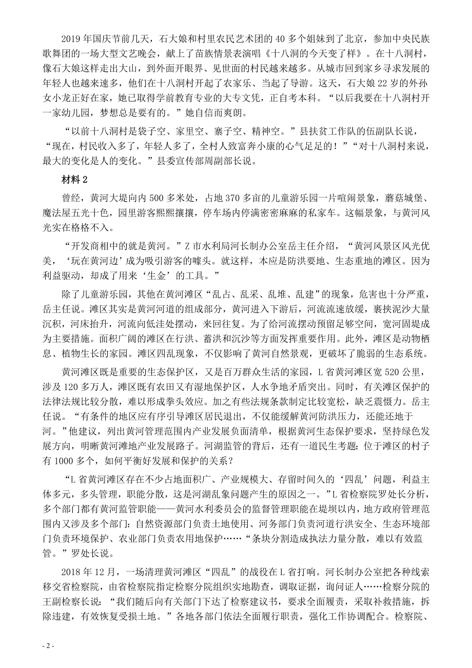 2020年0822公务员多省联考《申论》题（海南乡镇卷）及参考答案.docx_第2页