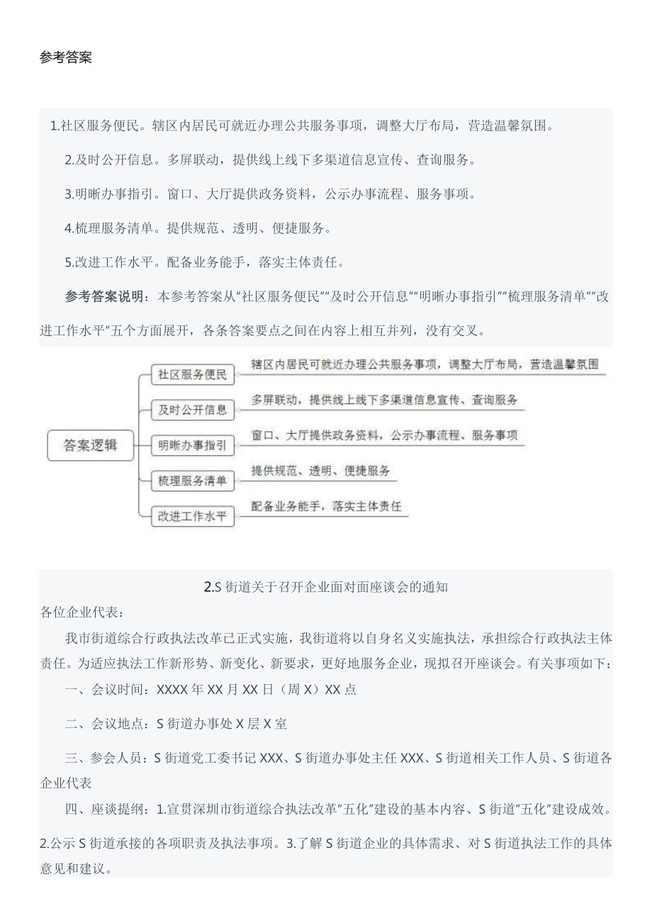 2022深圳市申论二卷答案（b版本）.pdf_第1页