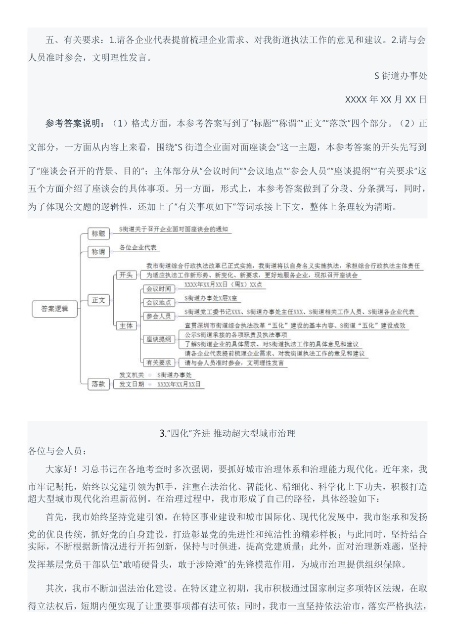 2022深圳市申论二卷答案（b版本）.pdf_第2页