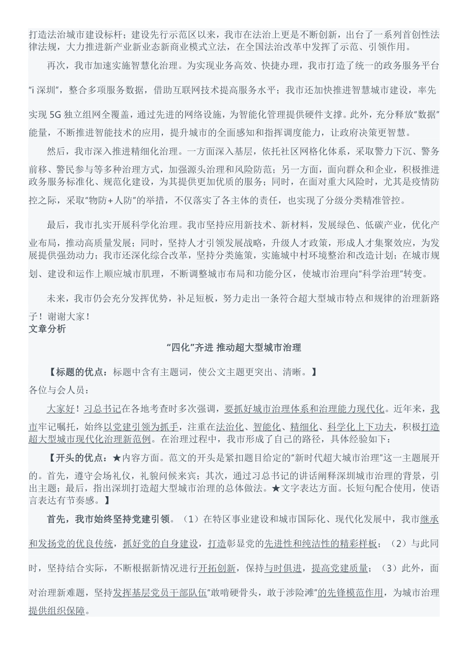 2022深圳市申论二卷答案（b版本）.pdf_第3页