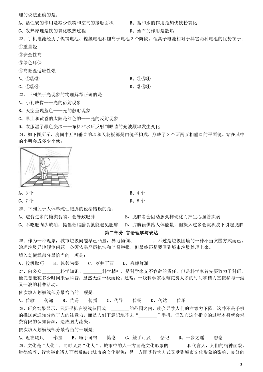 2020年0822江西公务员考试《行测》真题（省级）.pdf_第3页