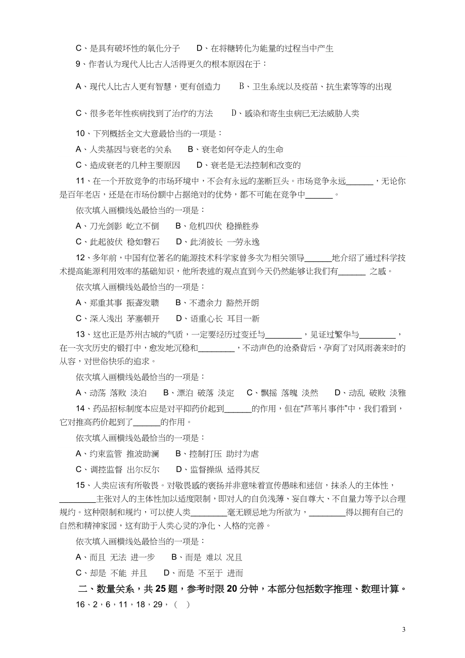 2012年江苏省公务员考试《行测》真题（A类卷）.doc_第3页