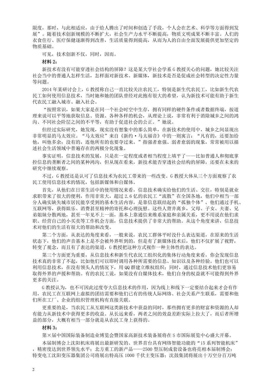 2015年国家录用公务员考试《申论》真题卷及答案（省部级）.pdf_第2页