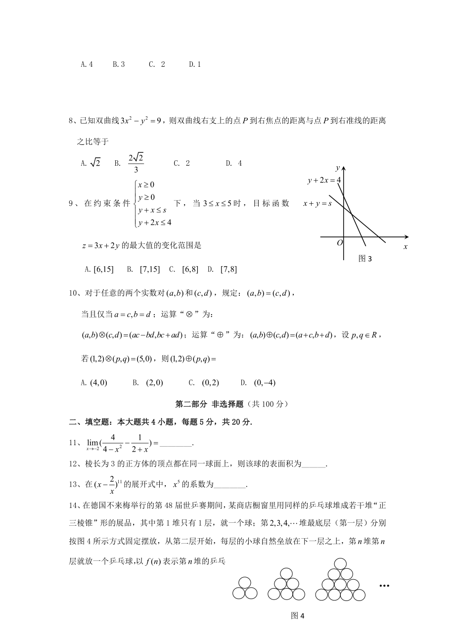 2006年高考数学真题（文科）（广东自主命题）.doc_第2页