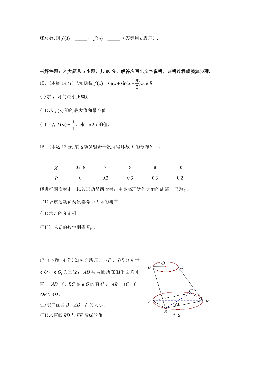 2006年高考数学真题（文科）（广东自主命题）.doc_第3页