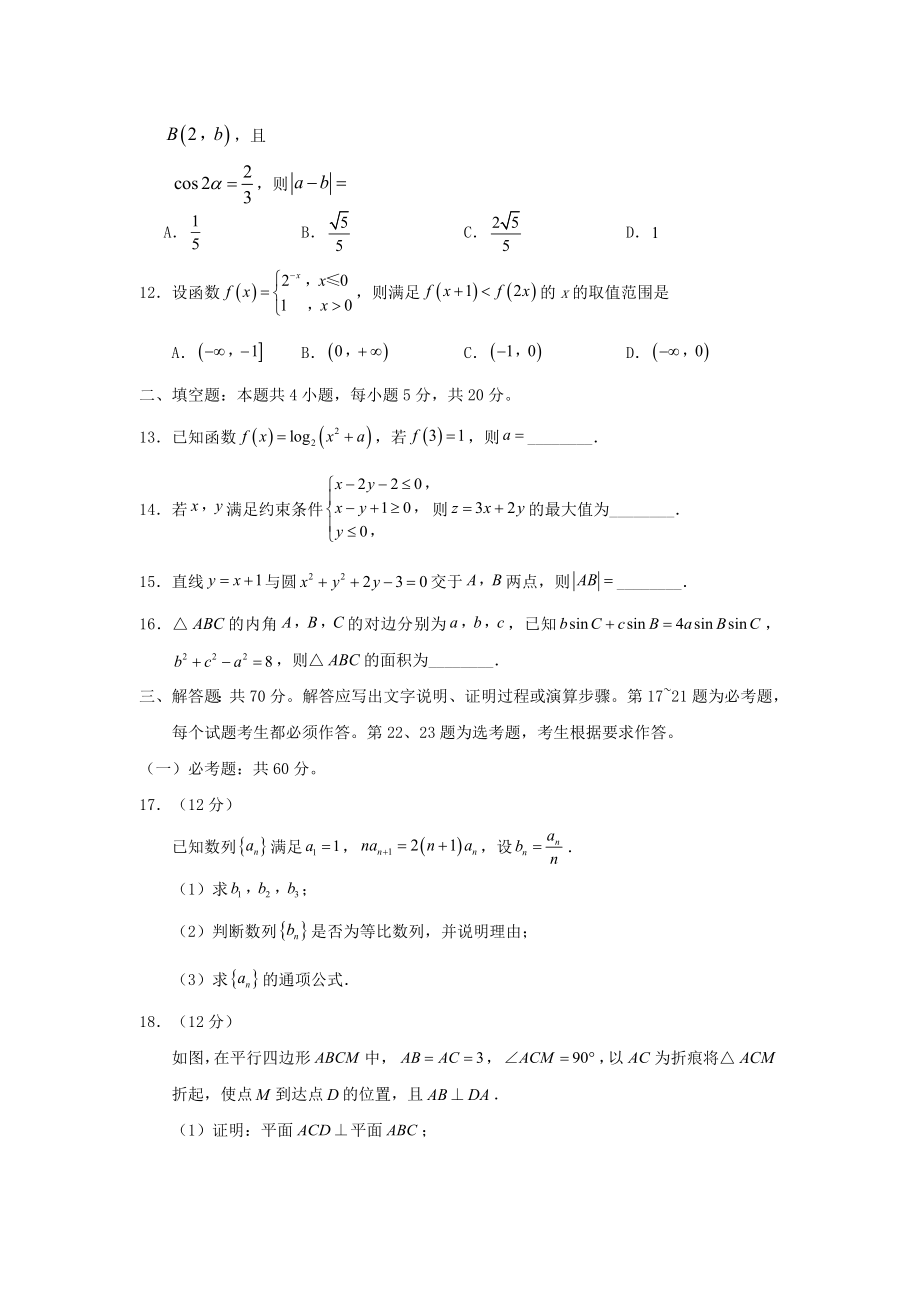 2018年高考数学真题（文科）（广东自主命题）（原卷版）.doc_第3页