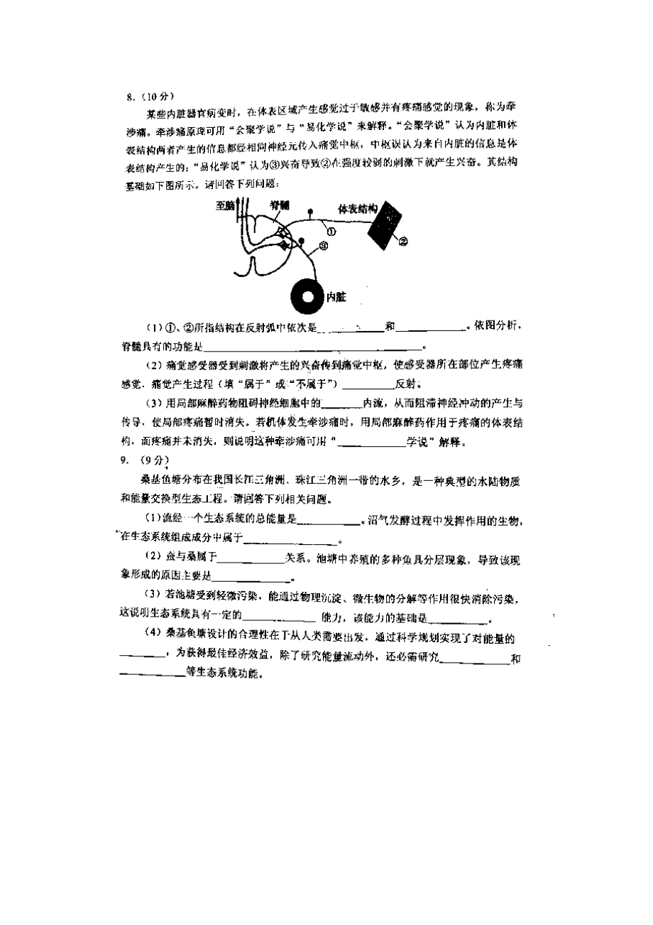 2020沈阳一模生物试题.docx_第3页