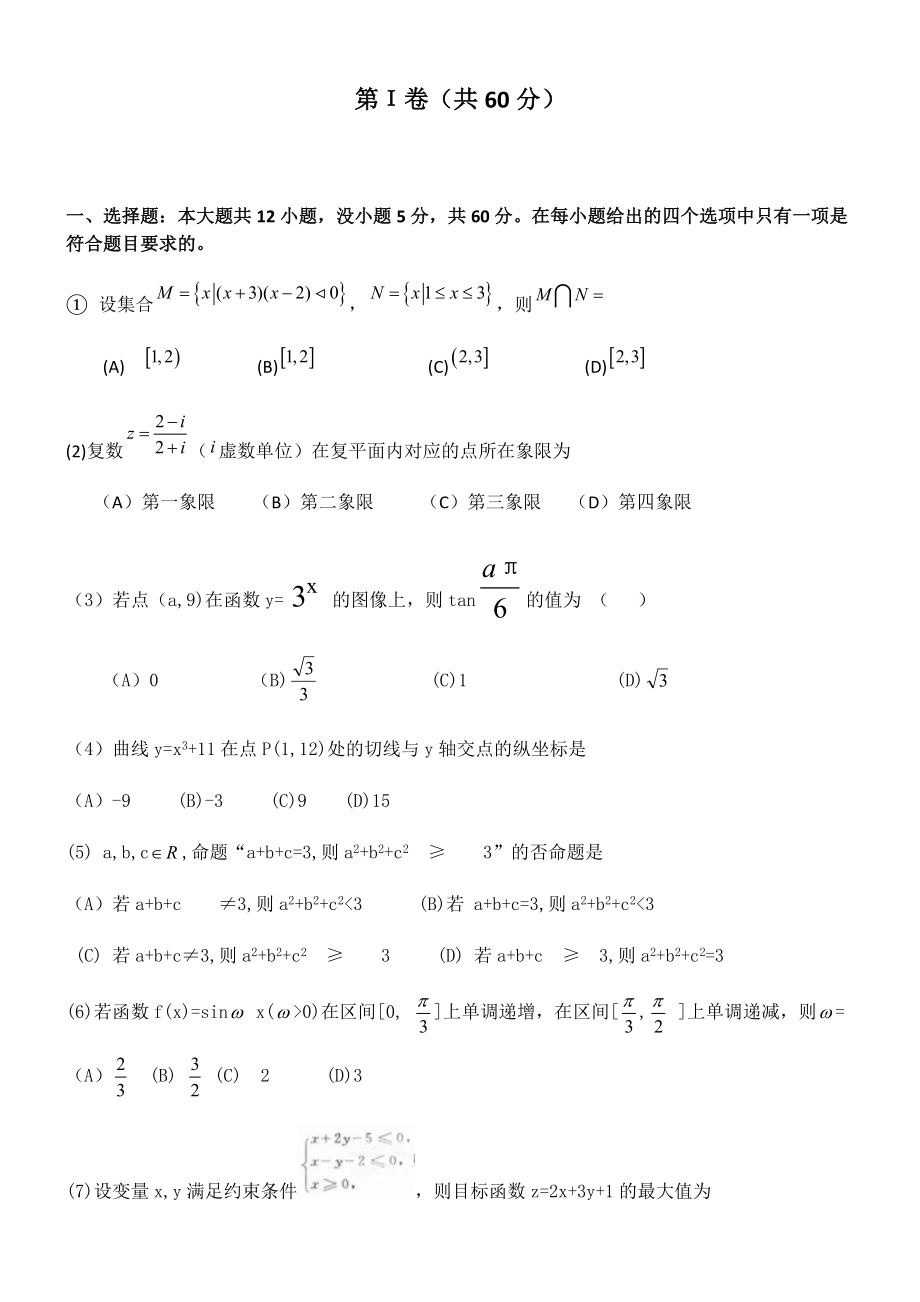 2011年高考真题数学【文】(山东卷)（含解析版）.doc_第2页