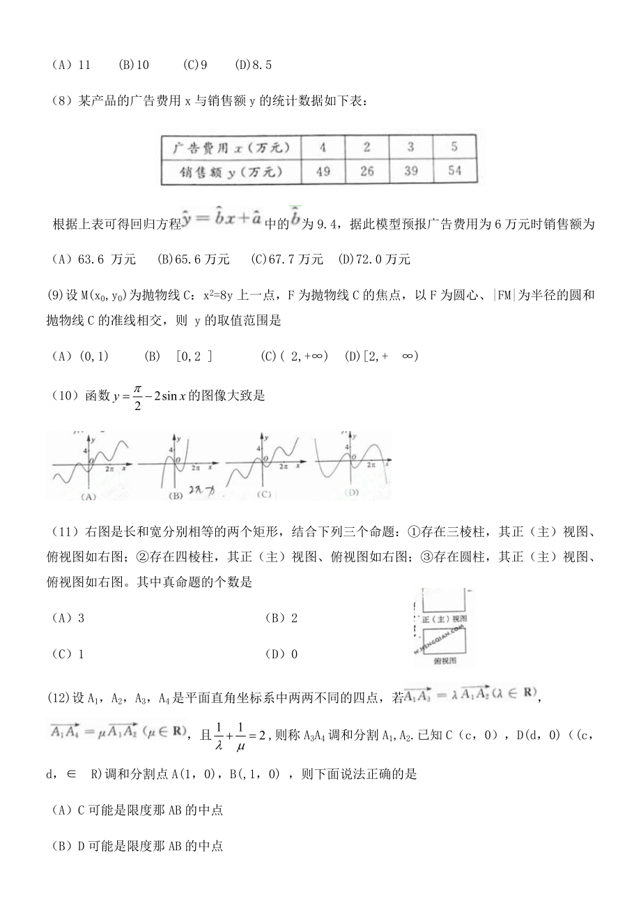 2011年高考真题数学【文】(山东卷)（含解析版）.doc_第3页