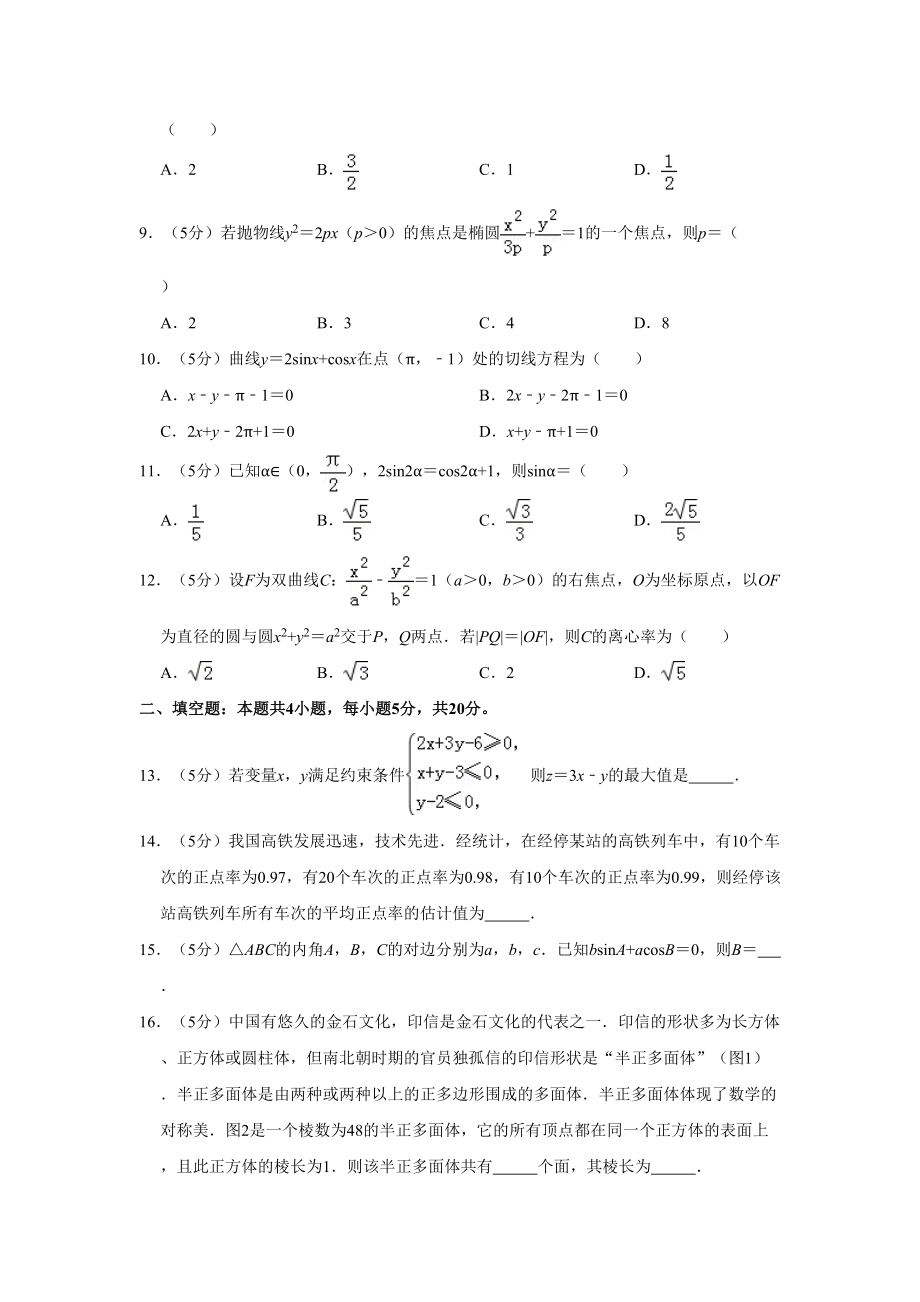 2019年高考数学真题（文科）（新课标Ⅱ）（解析版）.doc_第2页