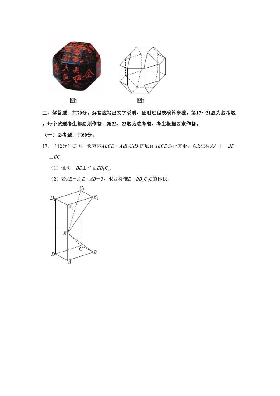 2019年高考数学真题（文科）（新课标Ⅱ）（解析版）.doc_第3页