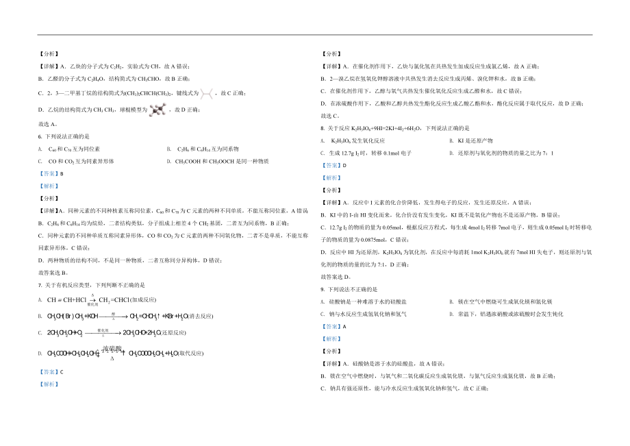 2021年浙江省高考化学【6月】（含解析版）.doc_第2页