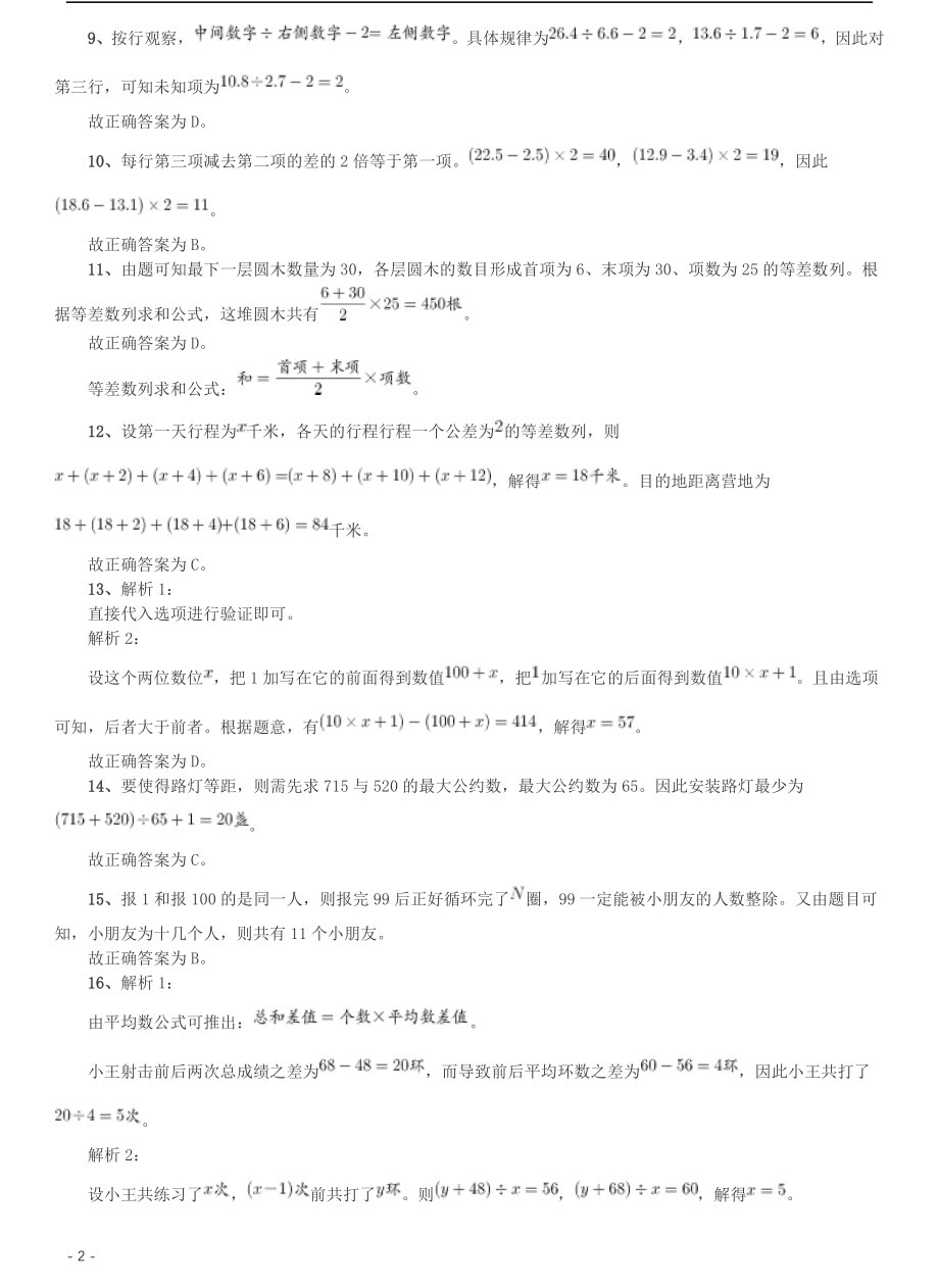 2009年北京公务员考试《行测》（应届）参考答案及解析.pdf_第2页