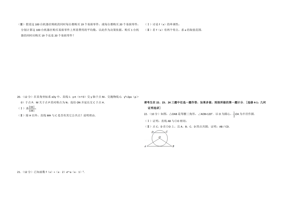 2016年全国统一高考数学试卷（文科）（新课标ⅰ）（原卷版）.doc_第3页