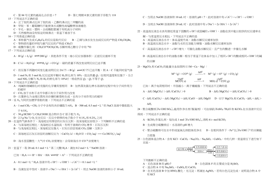 2019年浙江省高考化学【4月】（含解析版）.docx_第2页