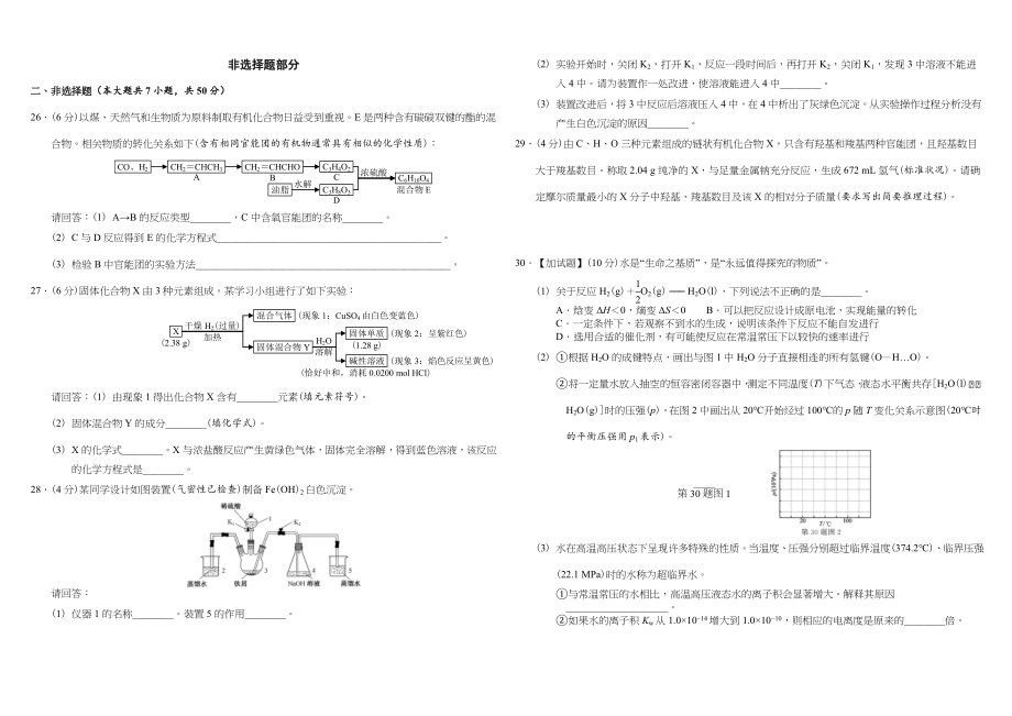 2019年浙江省高考化学【4月】（含解析版）.docx_第3页