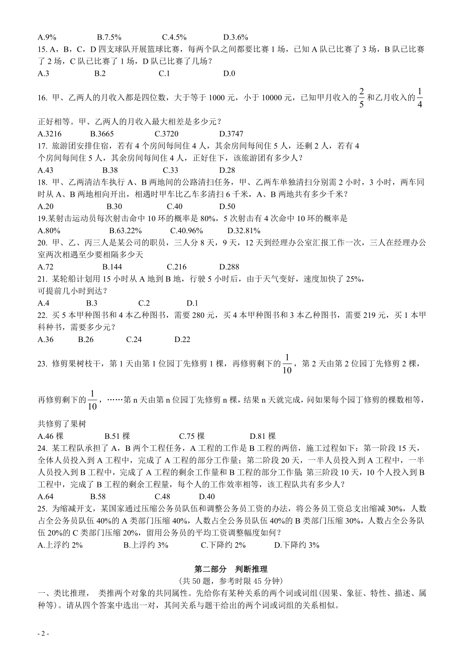 2007年江苏省公务员考试《行测》真题（B类卷）.doc_第2页