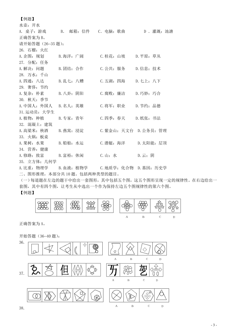 2007年江苏省公务员考试《行测》真题（B类卷）.doc_第3页