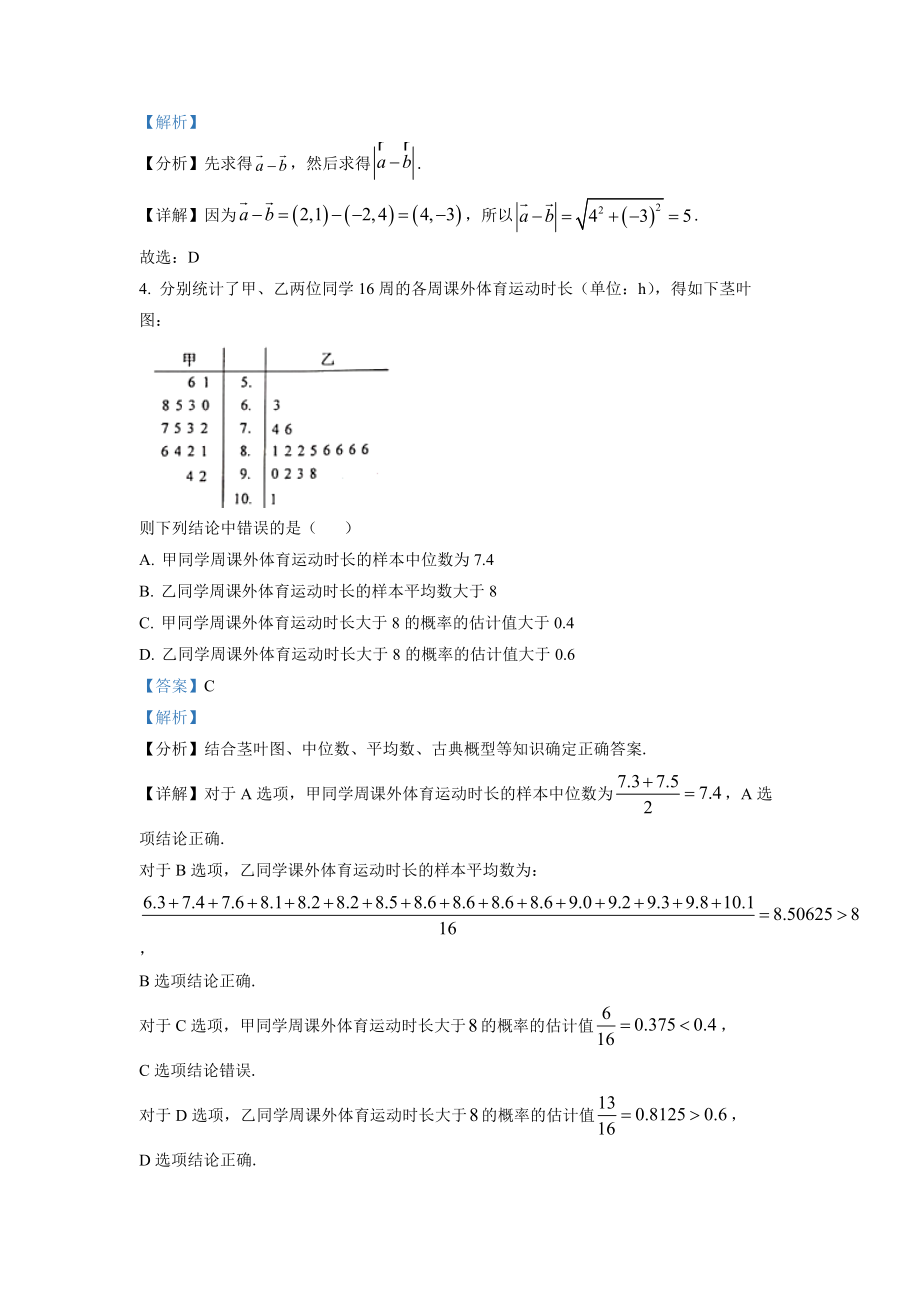 2022年高考数学真题（文科）（全国乙卷）（解析版）.docx_第2页