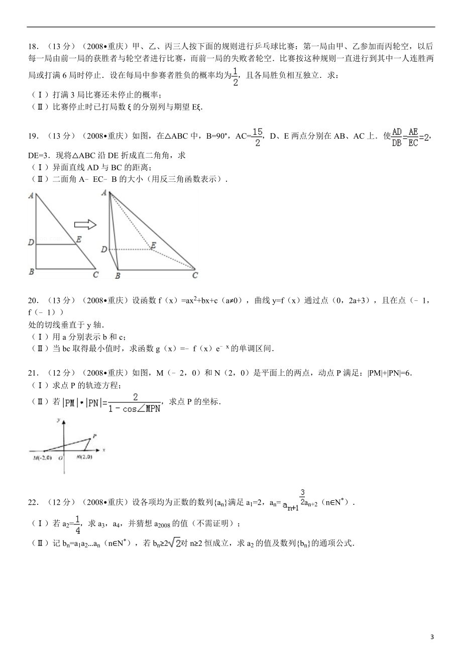 2008年高考重庆理科数学试题及答案(精校版).doc_第3页