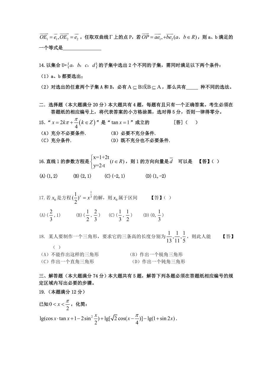 2010年上海高考数学真题（理科）试卷（word解析版）.doc_第3页