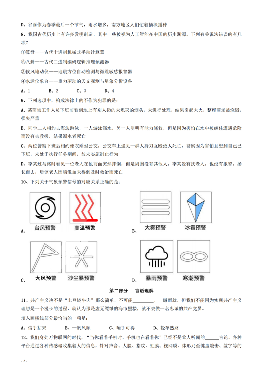 2022年广西区考公务员录用考试《行测》题.pdf_第2页