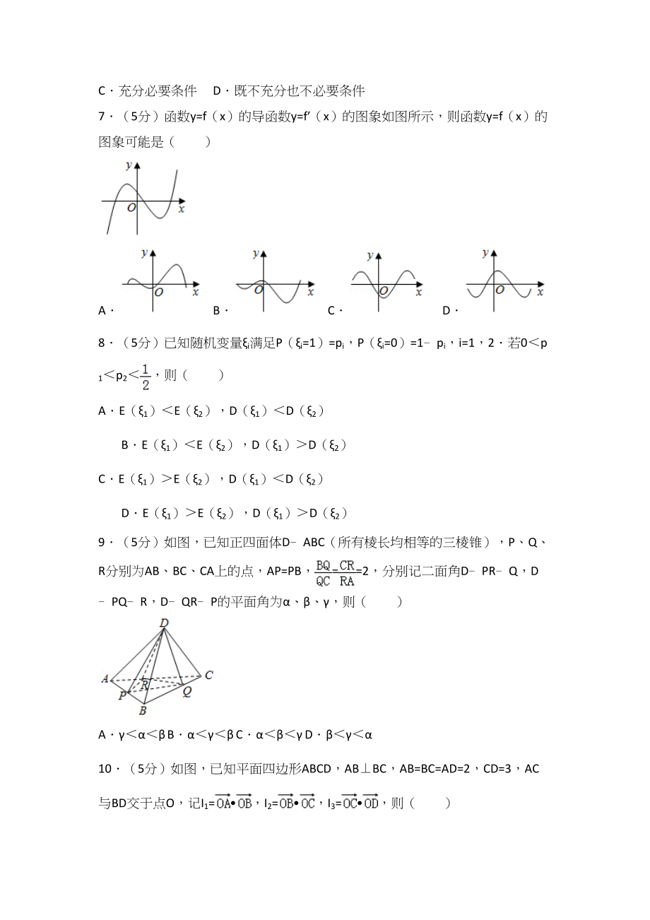 2017年高考数学真题（浙江自主命题）.doc_第2页