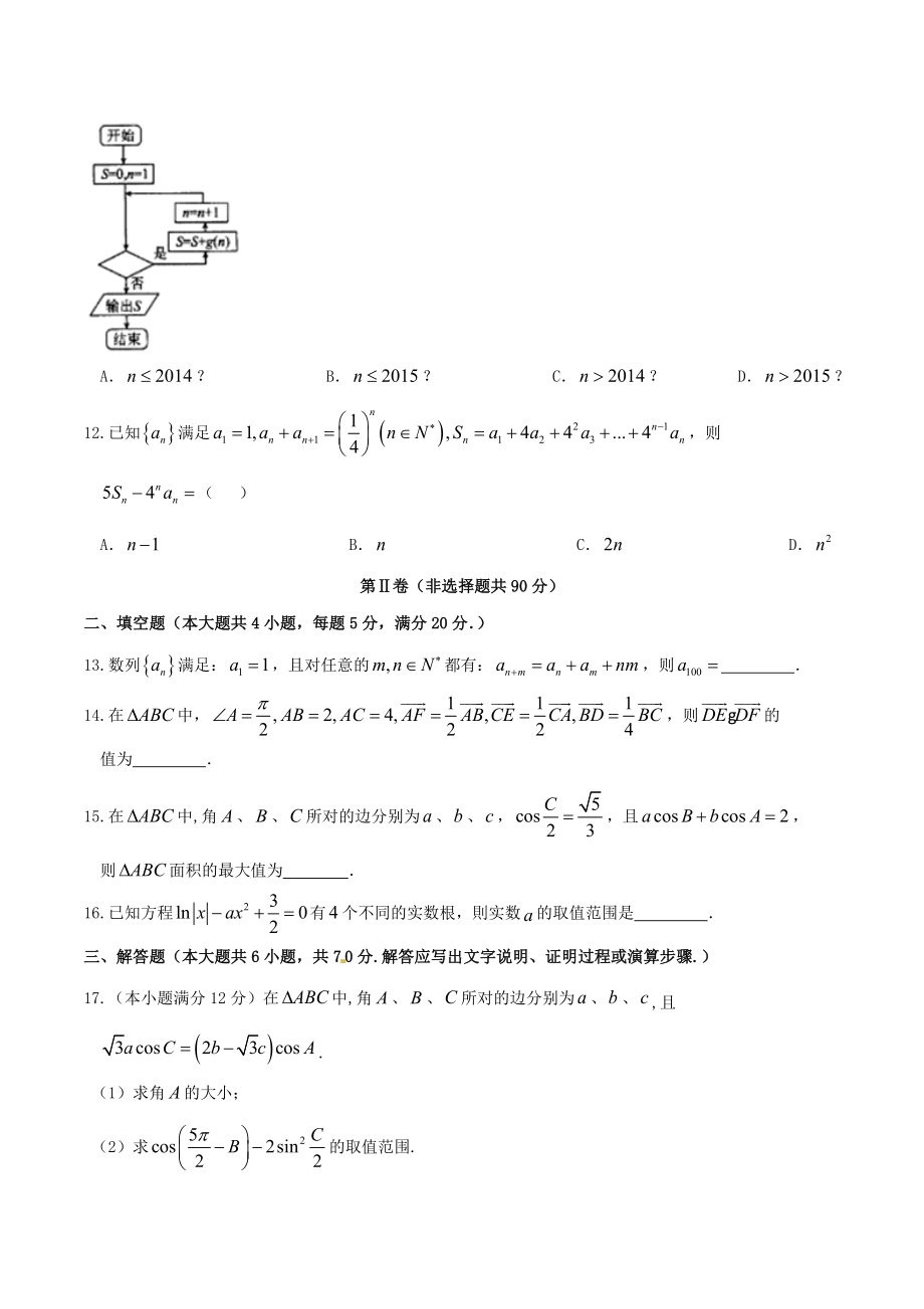 精品解析：【全国百强校】河北省衡水中学2017届高三上学期第二次调研考试理数试题解析（原卷版）.doc_第3页