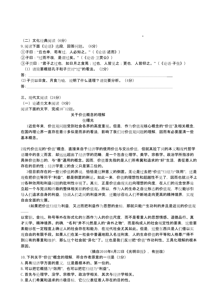 2011年高考语文真题（福建自主命题）.doc_第3页