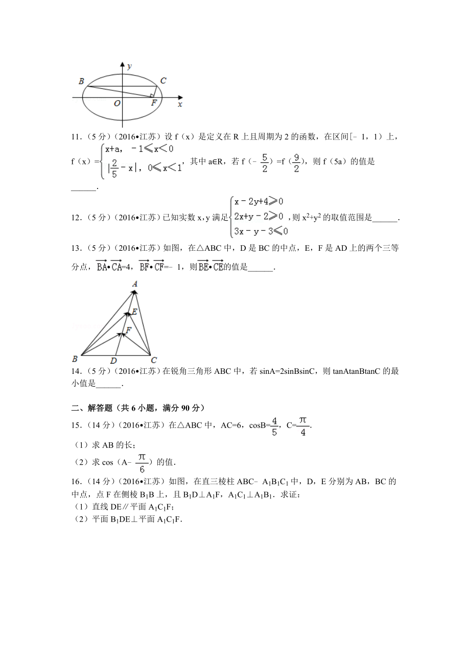 2016年江苏高考数学试题及答案.doc_第2页