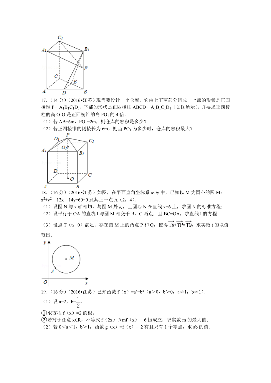 2016年江苏高考数学试题及答案.doc_第3页