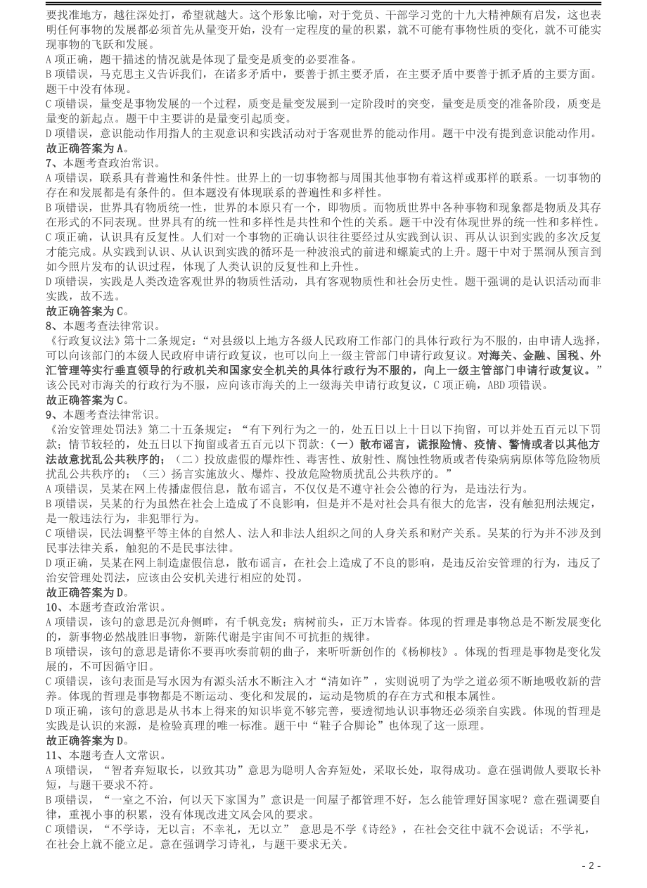 2019年420联考《行测》真题（吉林甲级卷）参考答案及解析.pdf_第2页