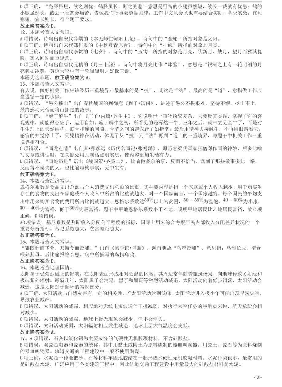 2019年420联考《行测》真题（吉林甲级卷）参考答案及解析.pdf_第3页