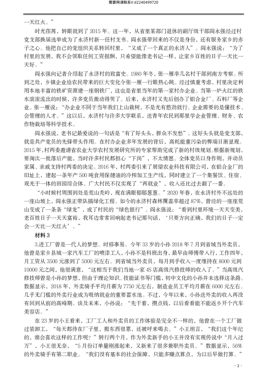 2021年公务员多省联考《申论》题（青海省级卷）及参考答案.pdf_第2页