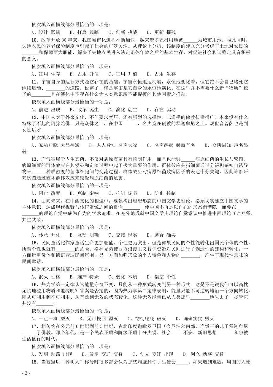 2015年重庆市公务员考试《行测》真题（下半年卷）.pdf_第2页