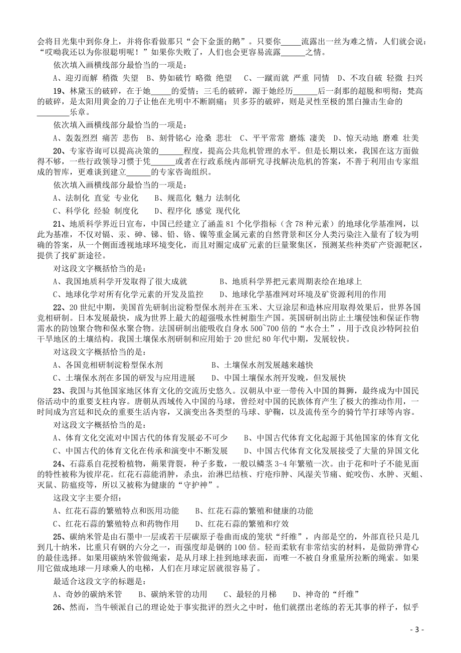 2015年重庆市公务员考试《行测》真题（下半年卷）.pdf_第3页