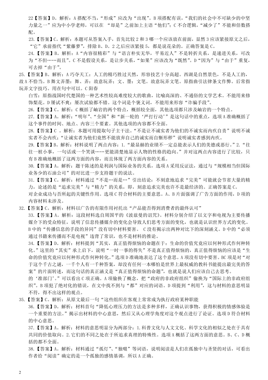 2007年安徽省公务员考试《行测》真题参考答案及解析.pdf_第2页