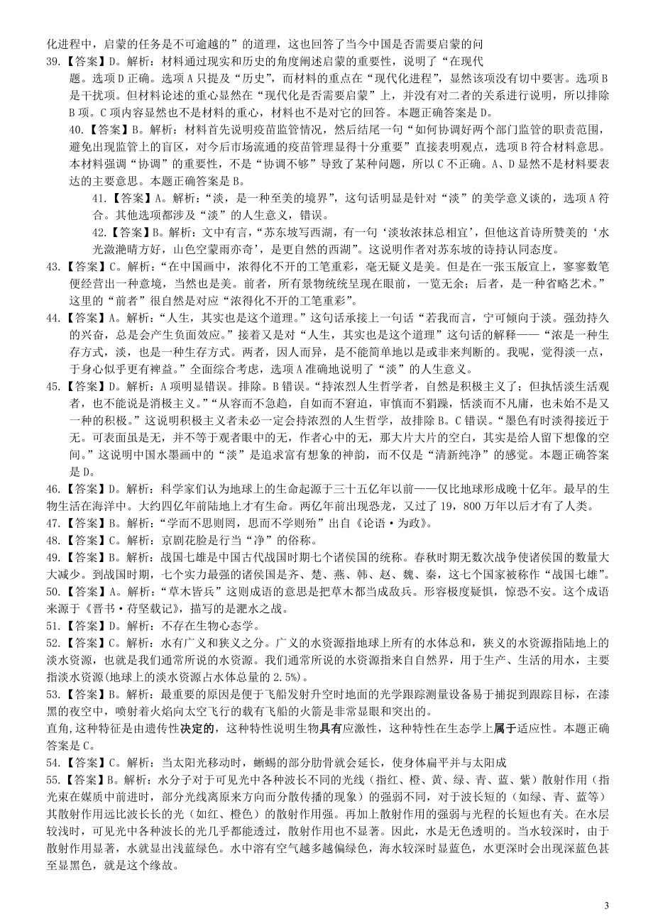 2007年安徽省公务员考试《行测》真题参考答案及解析.pdf_第3页