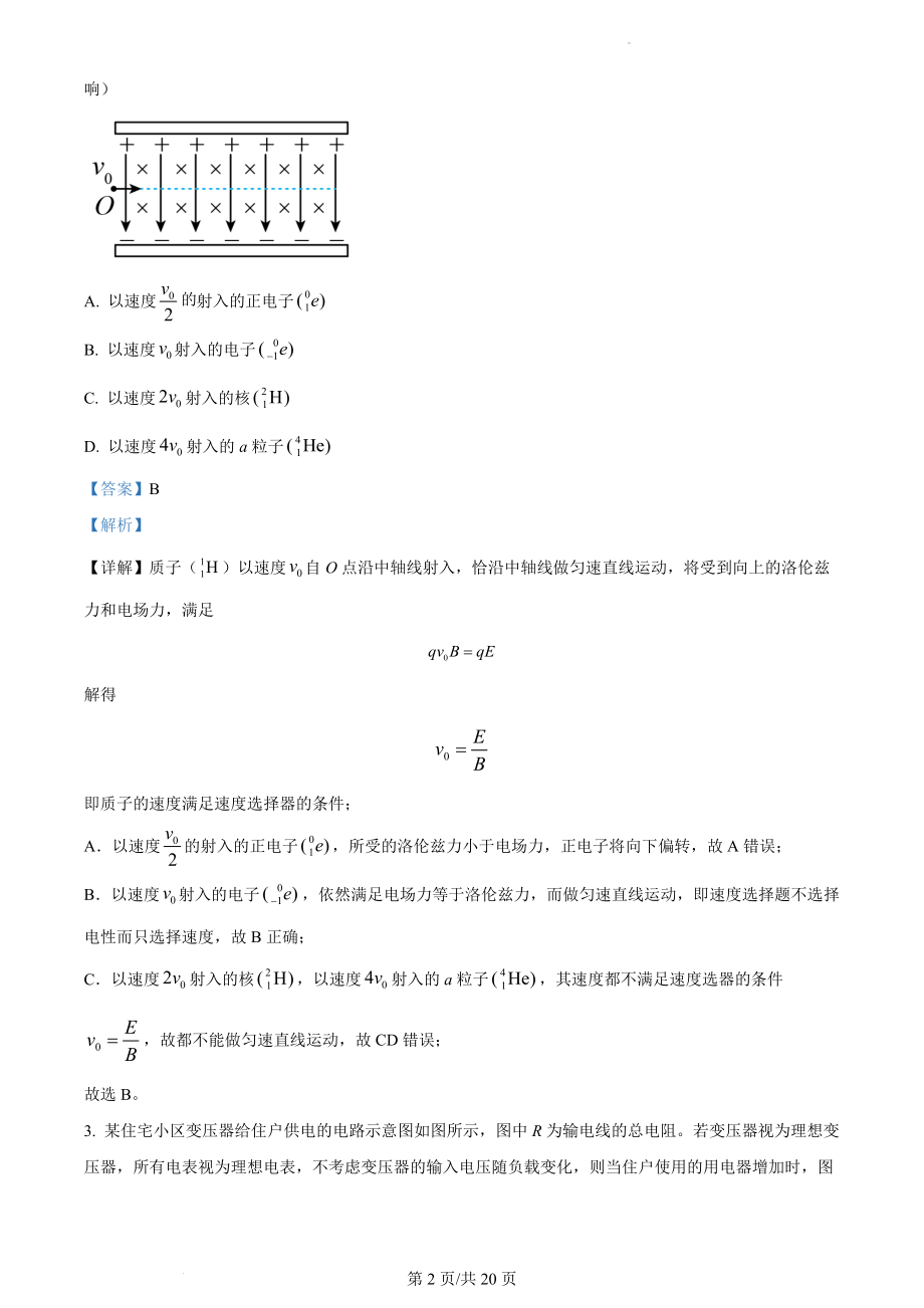 精品解析：2021年福建省普通高中学业水平选择性考试物理试题（福建新高考）（解析版）(1).docx_第2页