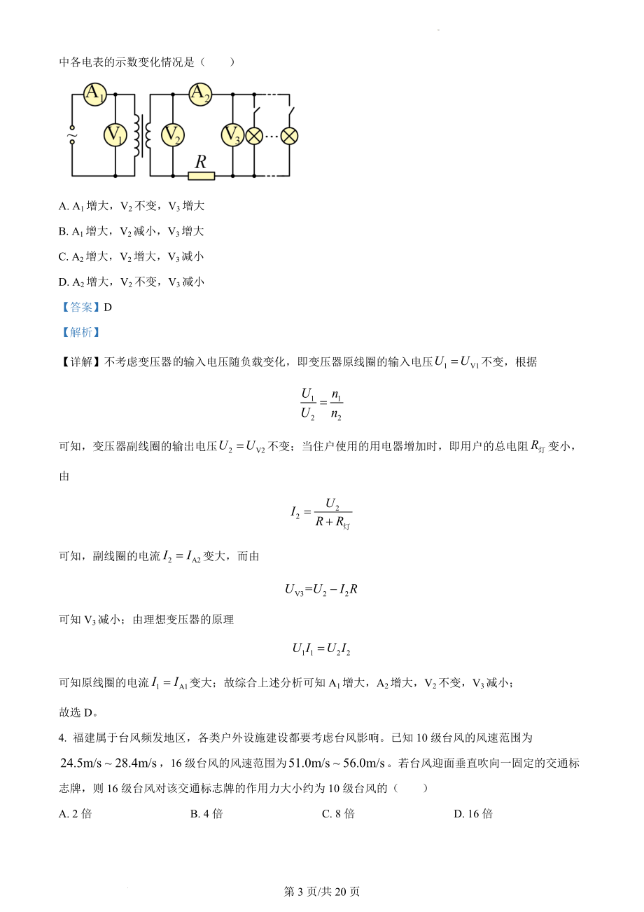 精品解析：2021年福建省普通高中学业水平选择性考试物理试题（福建新高考）（解析版）(1).docx_第3页