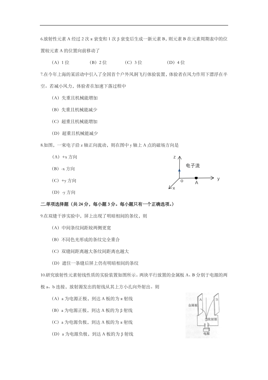 2016年上海市高中学业水平考试物理试卷（原卷版）.docx_第2页