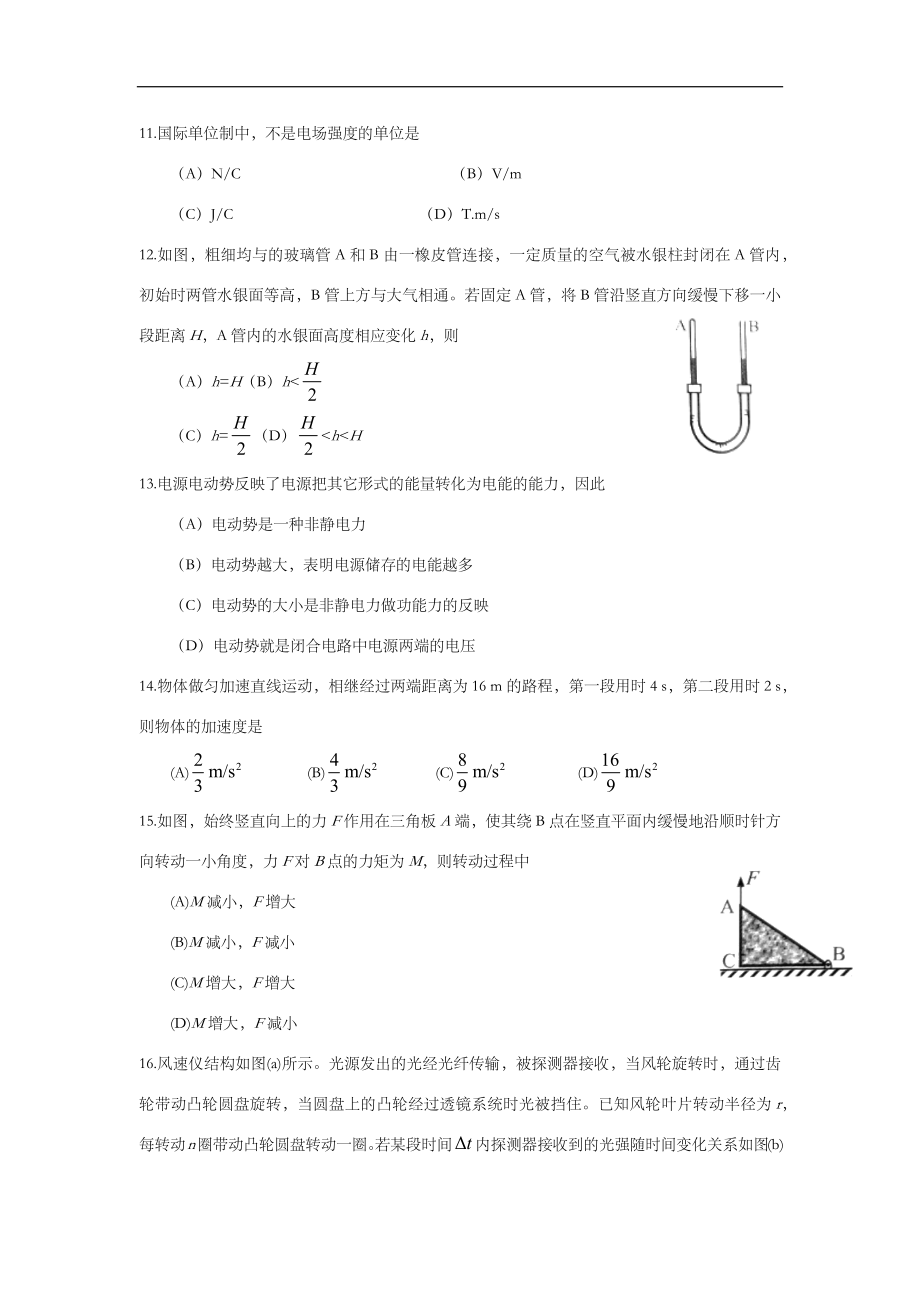 2016年上海市高中学业水平考试物理试卷（原卷版）.docx_第3页