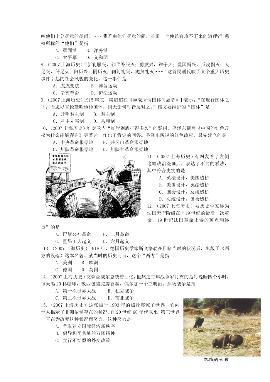 2007年上海高考历史真题及答案.doc_第2页