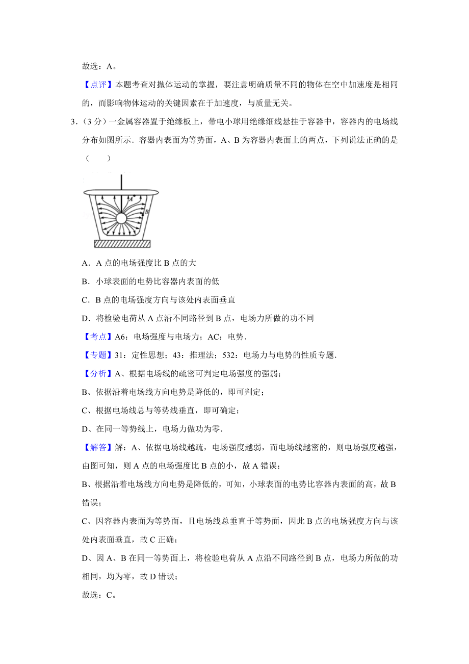 2016年高考物理真题（江苏自主命题）（解析版）.doc_第2页